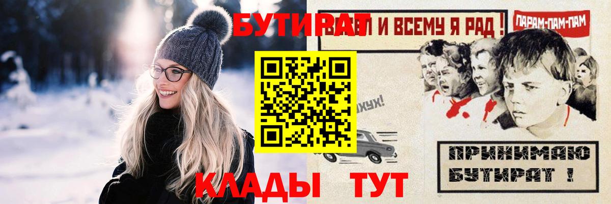 БУТИРАТ BDO Камышлов