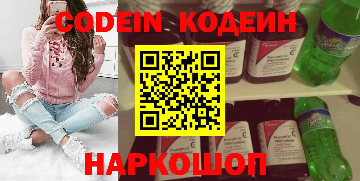 Кодеиновый сироп Lean напиток Lean (лин)  Вход с VPN  Камышлов  Кодеиновый сироп Lean напиток Lean (лин) 