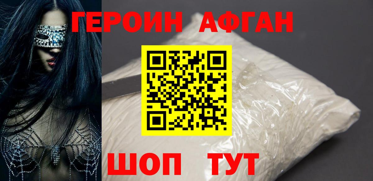 Камышлов  Героин хмурый  Вход с VPN 